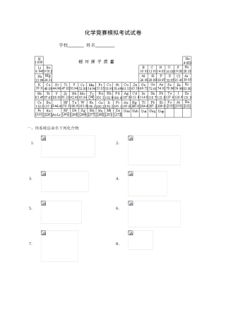 2025年化学竞赛模拟考试试卷