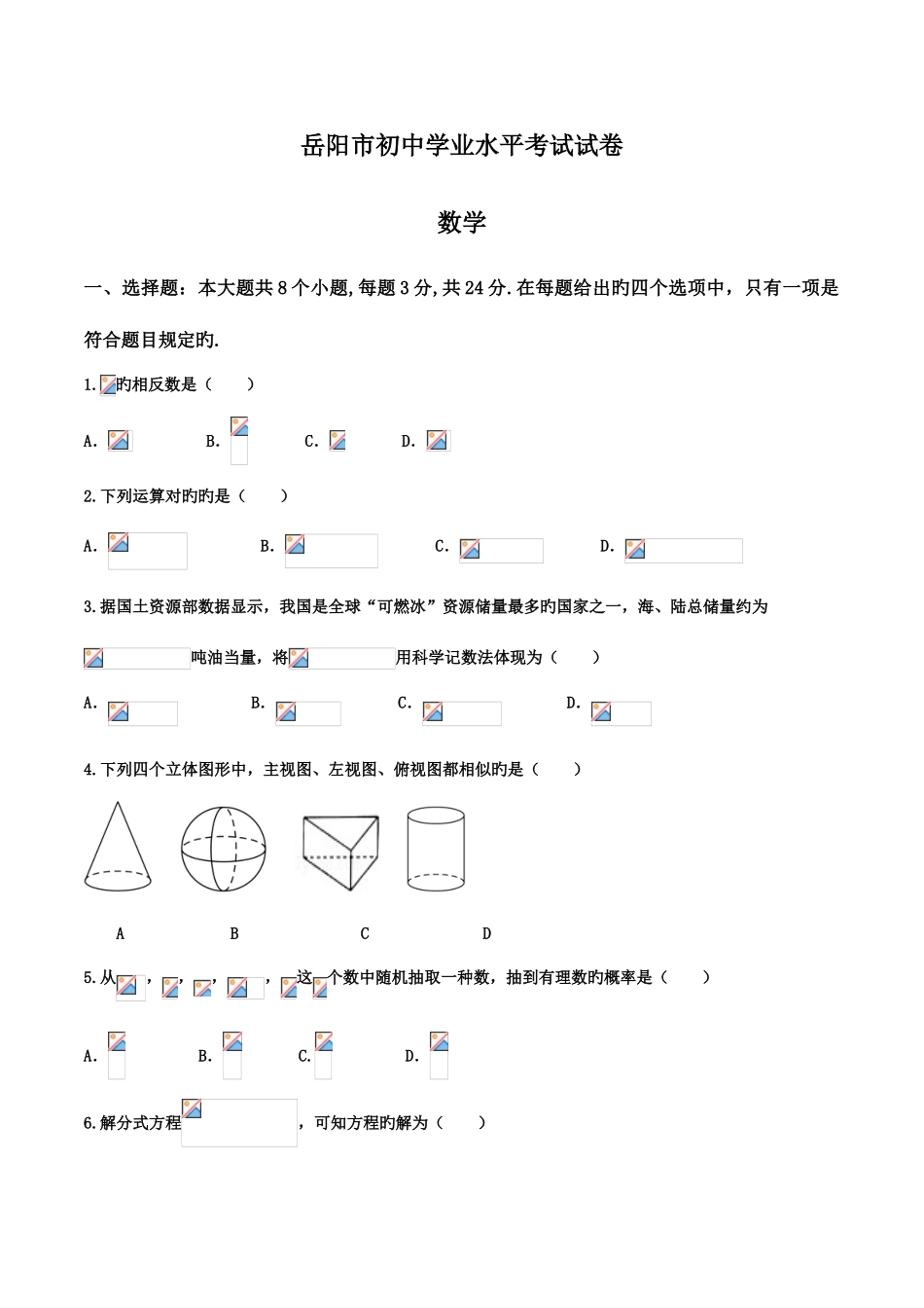 2025年中考真题湖南省岳阳市中考数学试题附答案_第1页