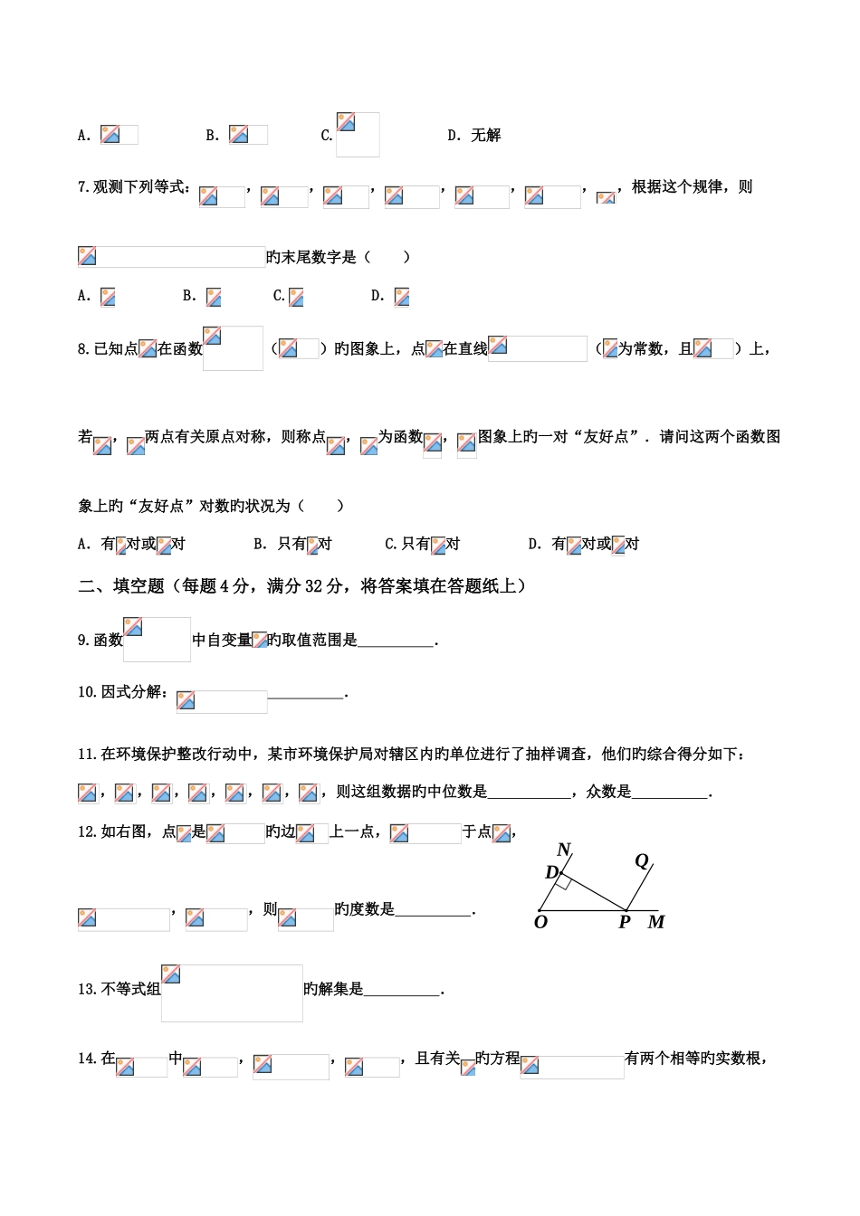 2025年中考真题湖南省岳阳市中考数学试题附答案_第2页