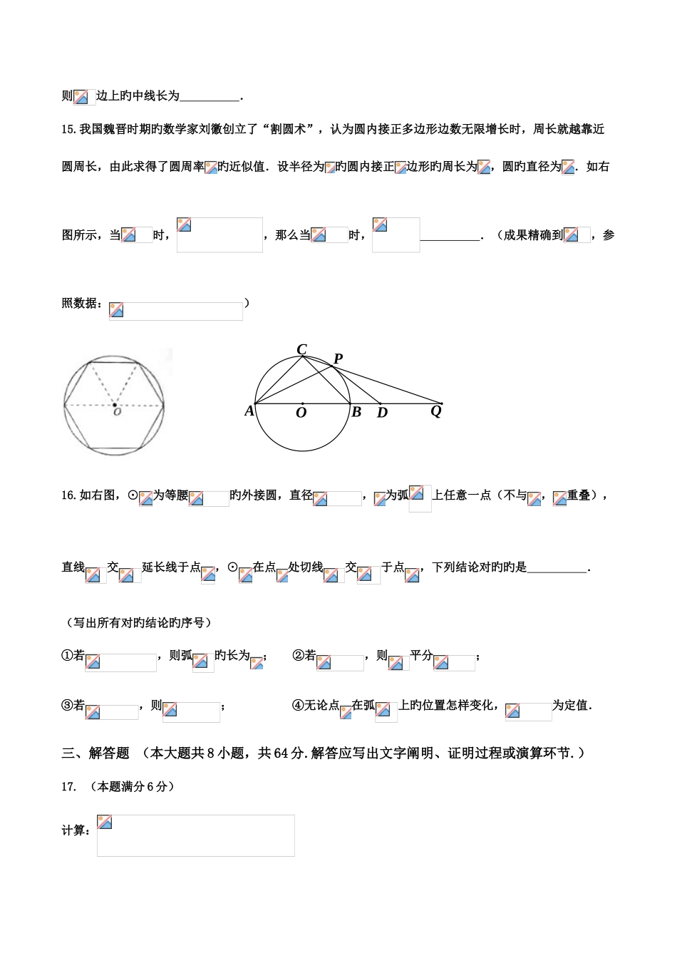 2025年中考真题湖南省岳阳市中考数学试题附答案_第3页