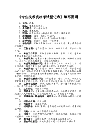 2025年专业技术资格考试登记表填写说明