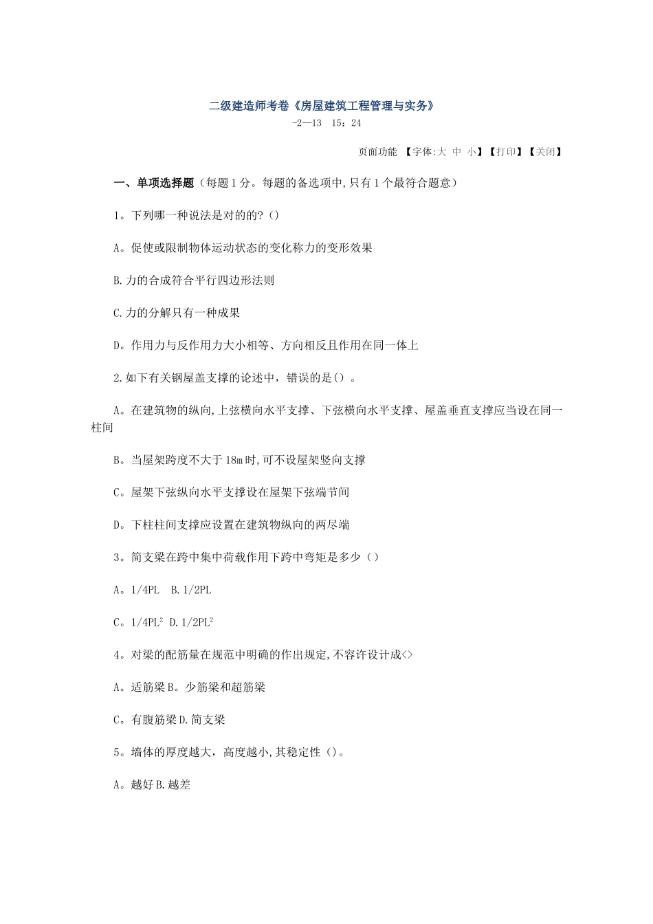 2025年二级建造师考卷《房屋建筑工程管理与实务》_第1页