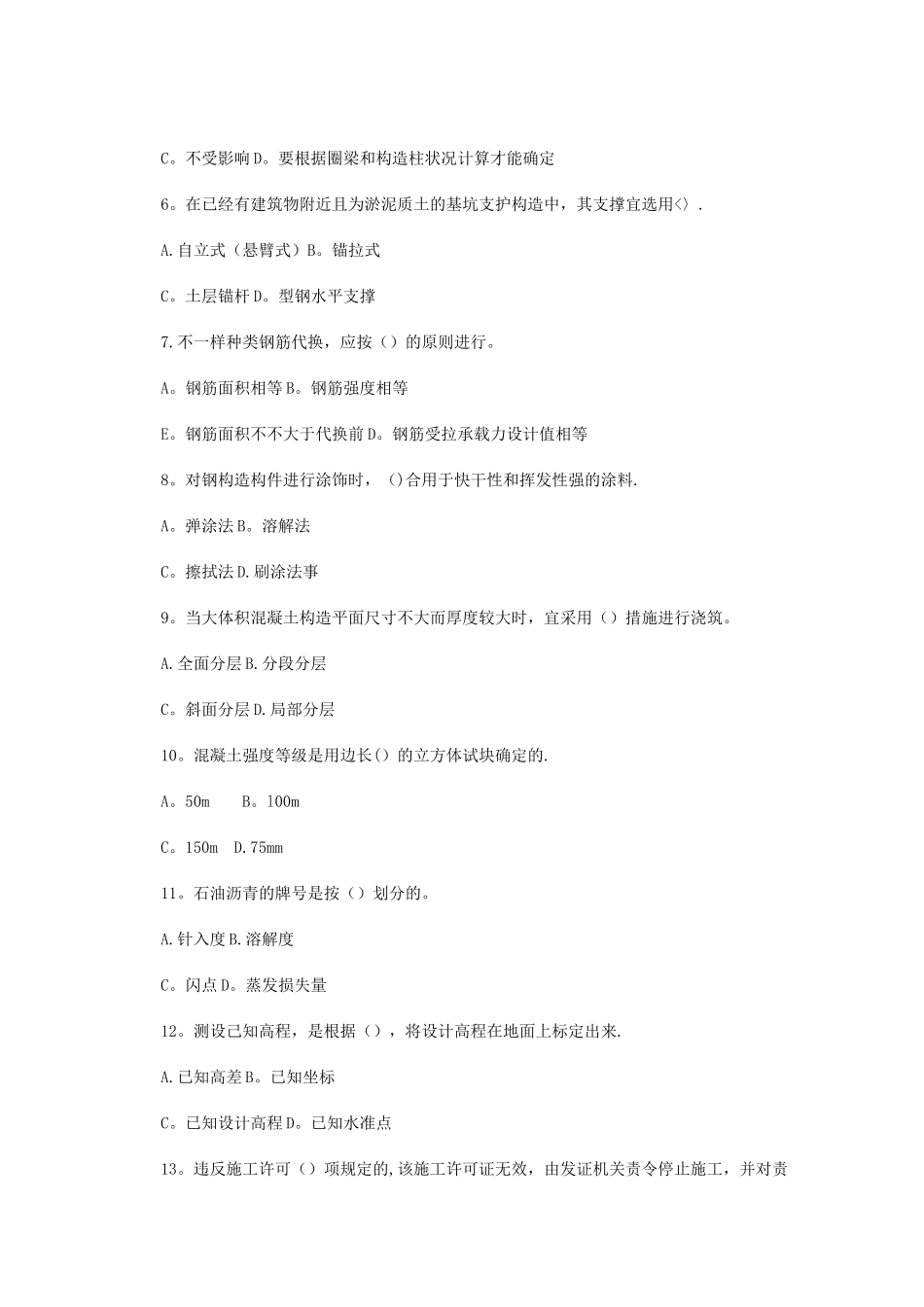 2025年二级建造师考卷《房屋建筑工程管理与实务》_第2页