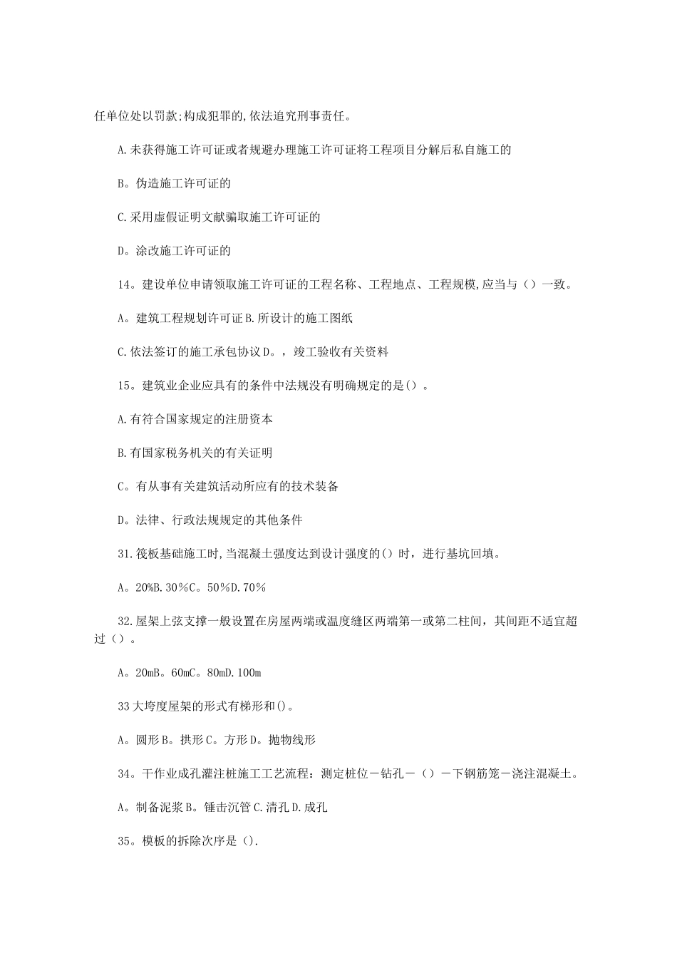 2025年二级建造师考卷《房屋建筑工程管理与实务》_第3页