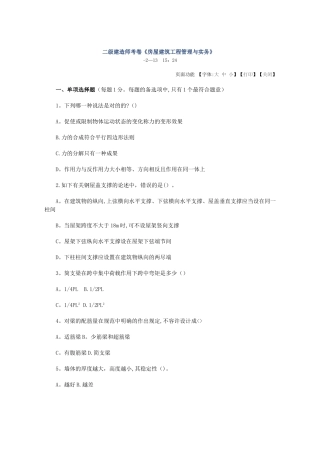 2025年二级建造师考卷《房屋建筑工程管理与实务》