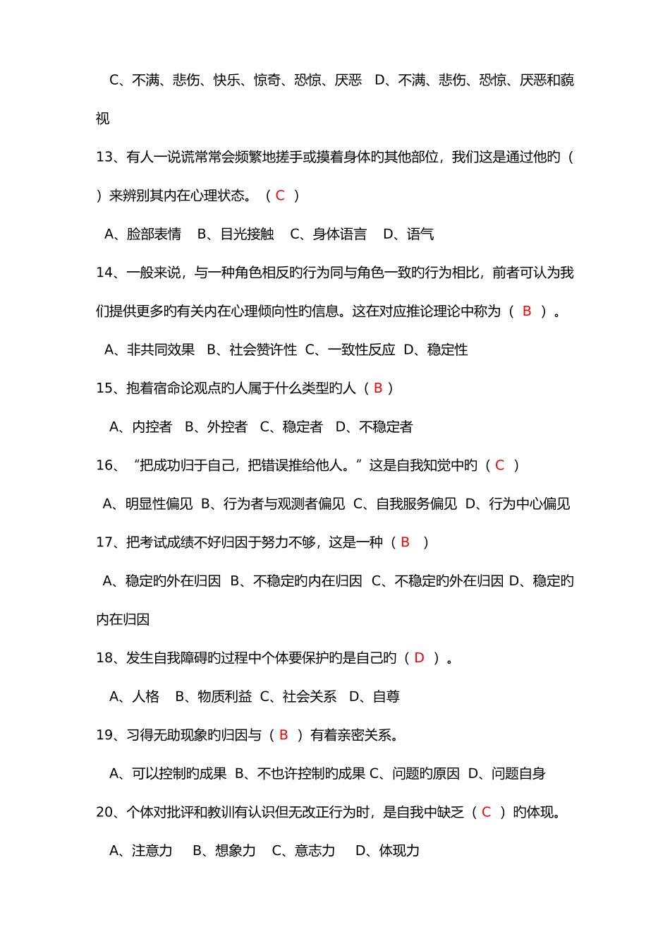 2025年人际关系专题题库_第3页