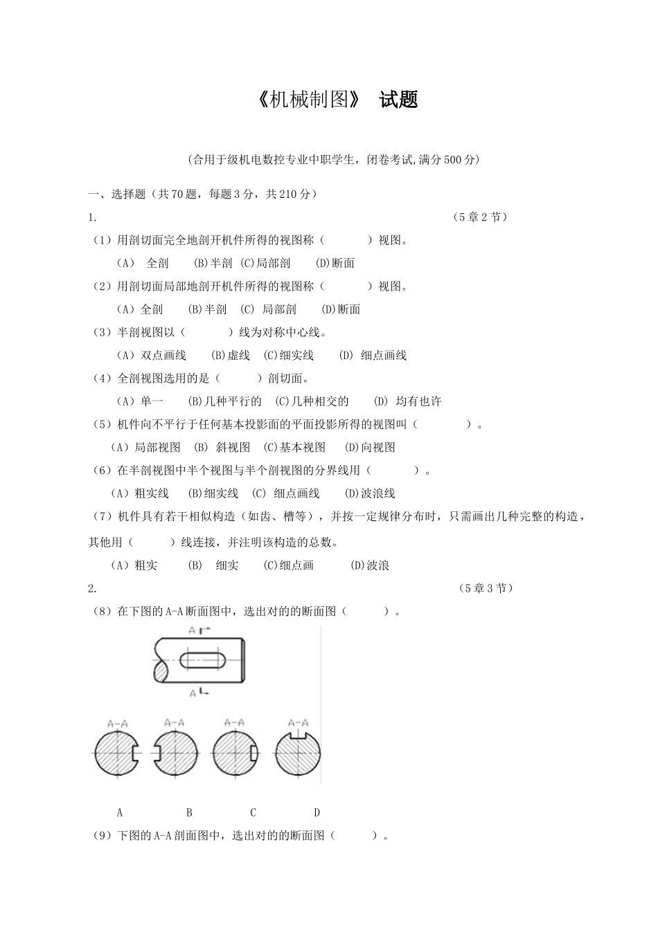 2025年机械制图试题库及答案_第1页