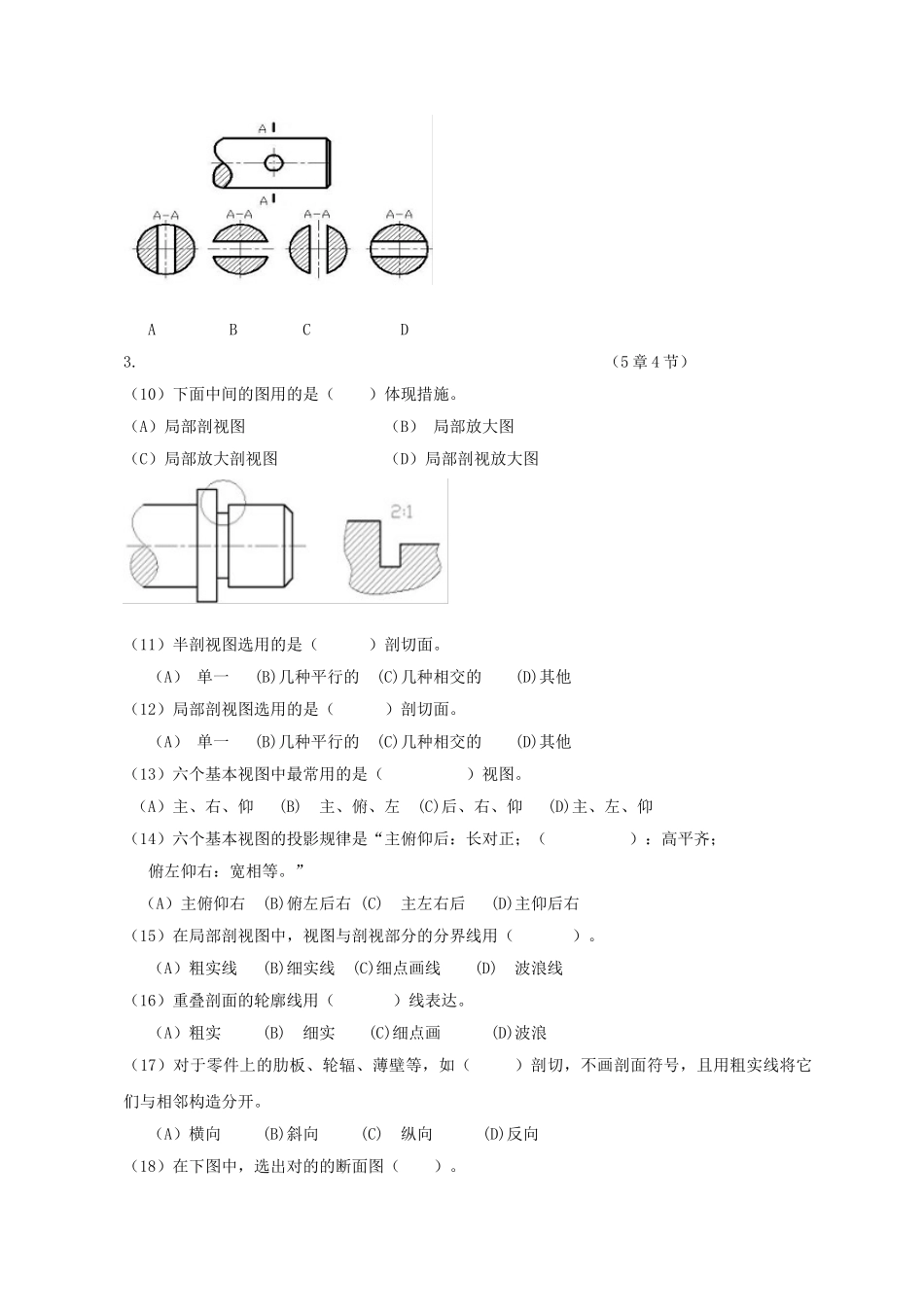 2025年机械制图试题库及答案_第2页