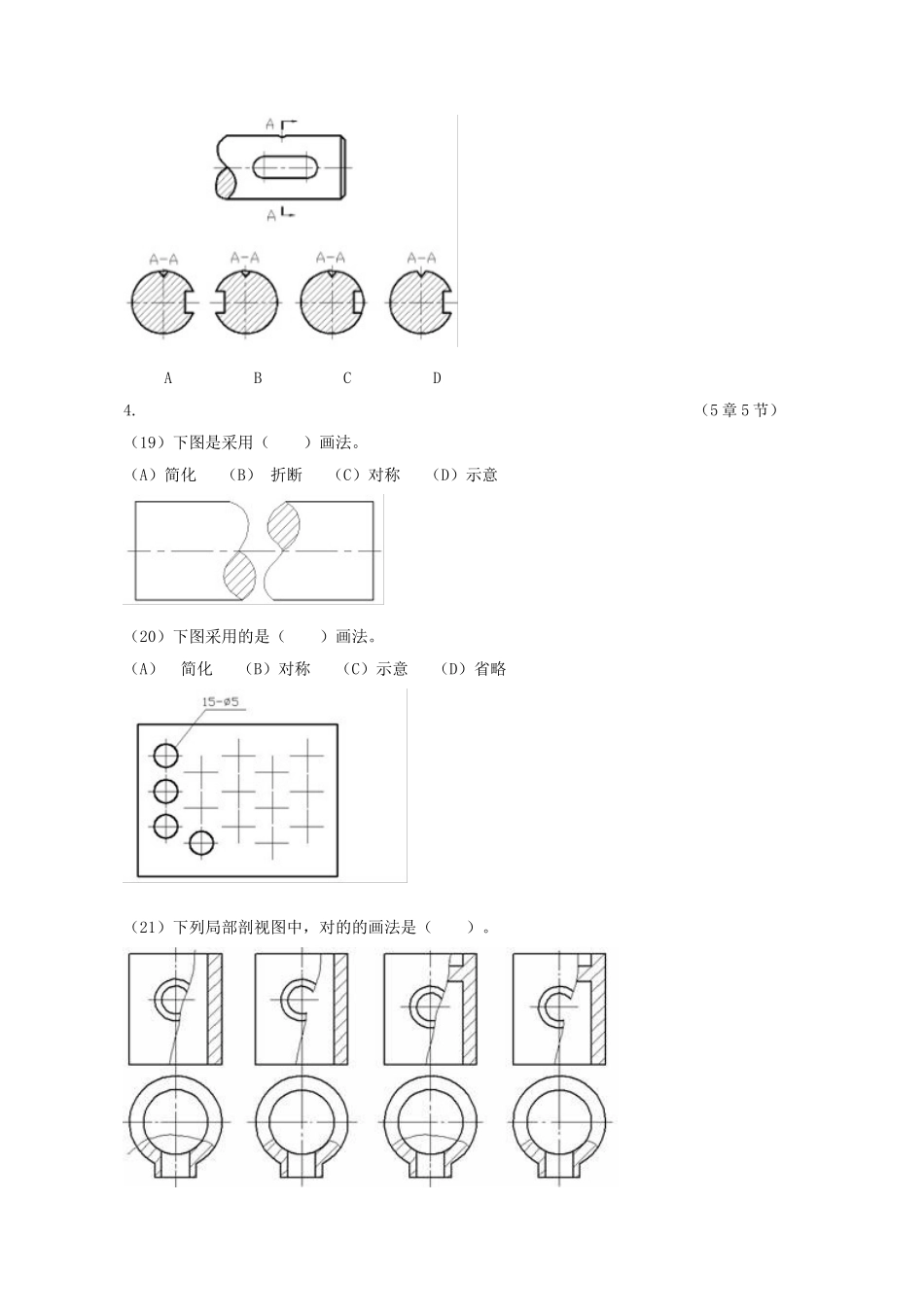 2025年机械制图试题库及答案_第3页