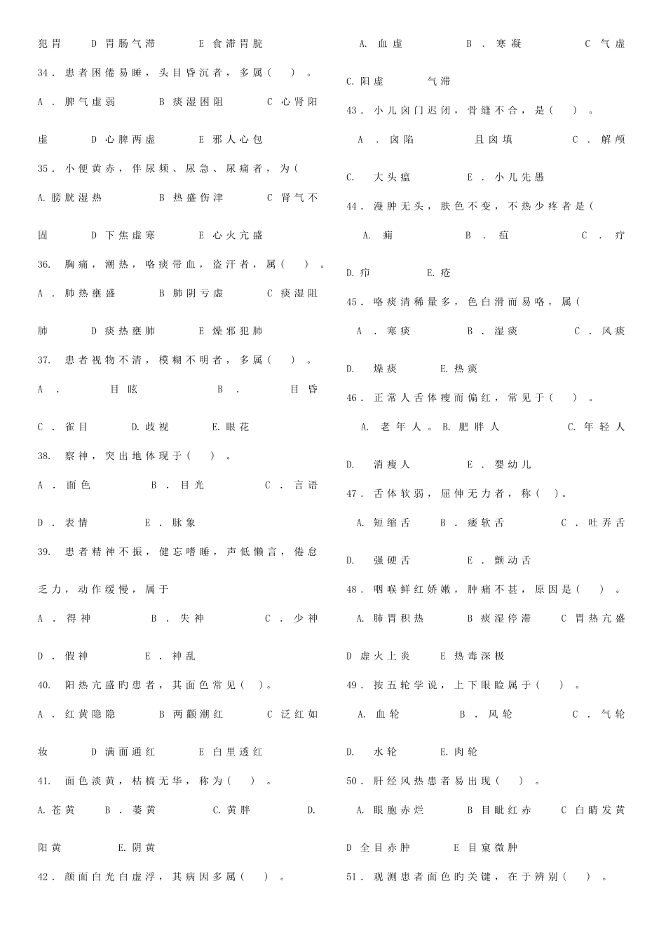 2025年中医诊断学题库_第3页