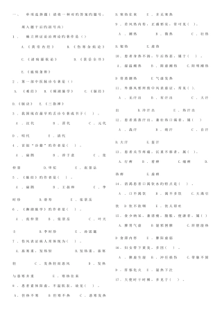 2025年中医诊断学题库
