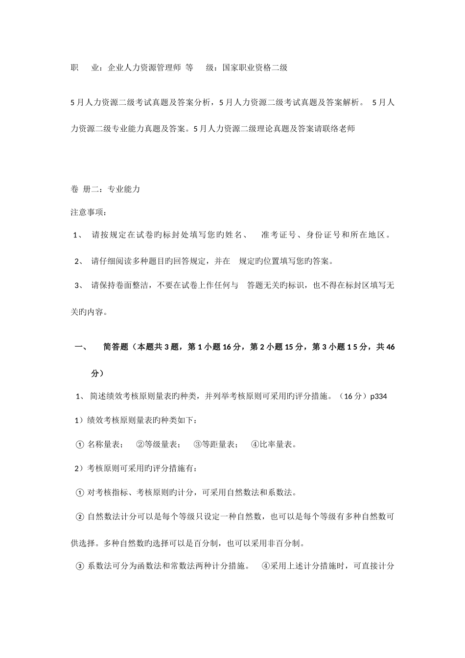 2025年人力资源二级考试真题及答案_第1页