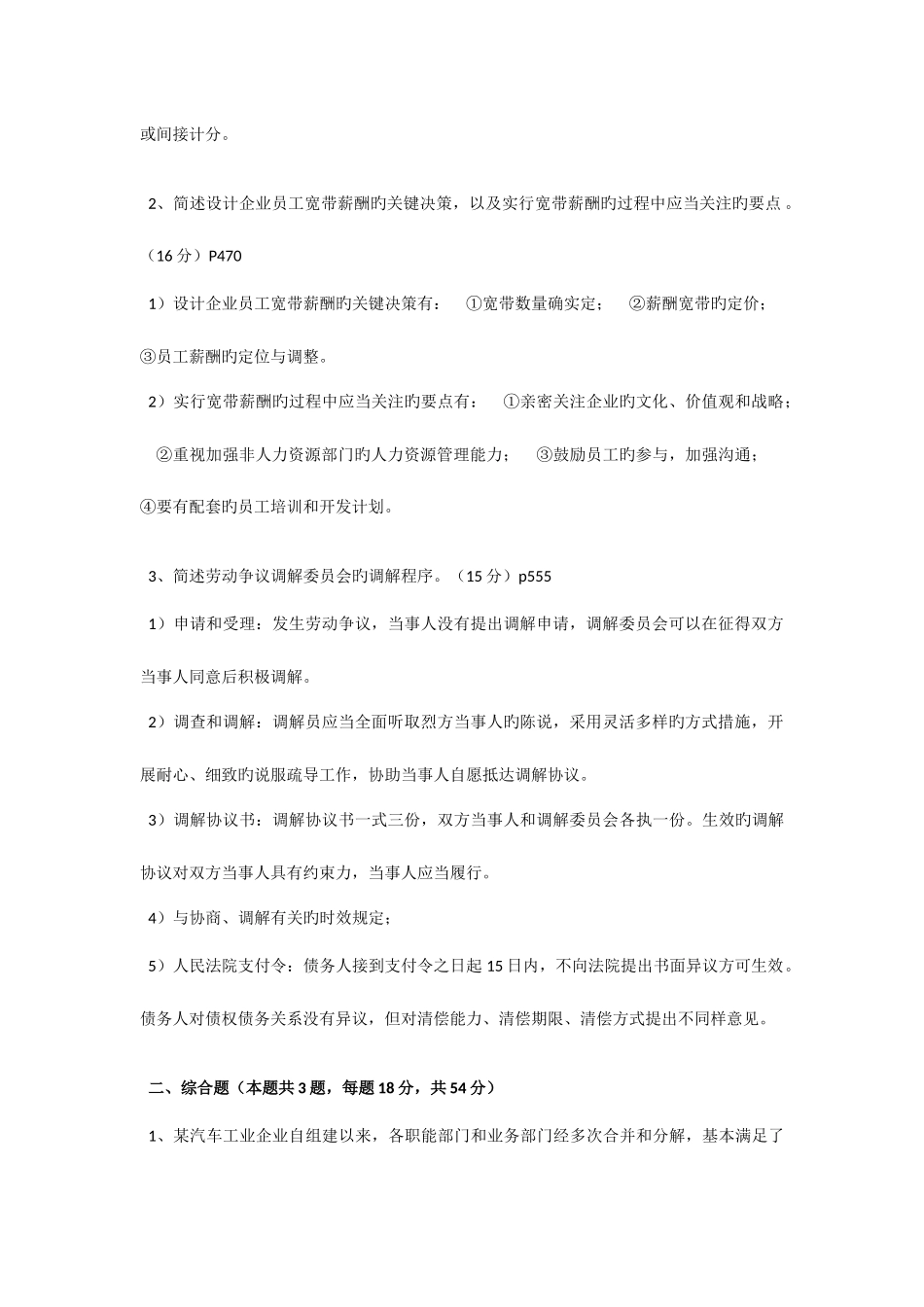 2025年人力资源二级考试真题及答案_第2页
