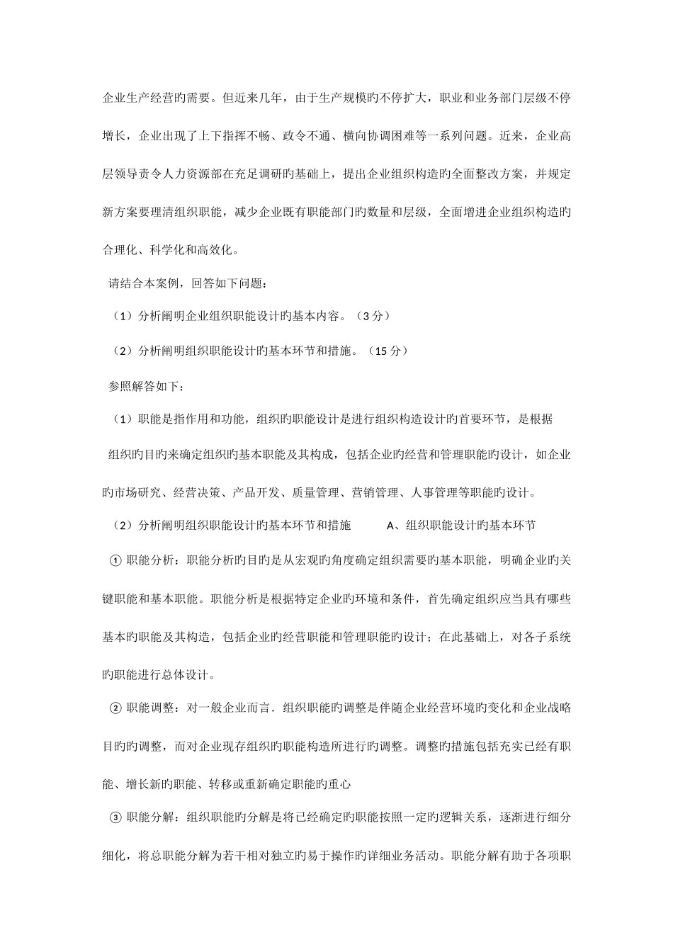 2025年人力资源二级考试真题及答案_第3页