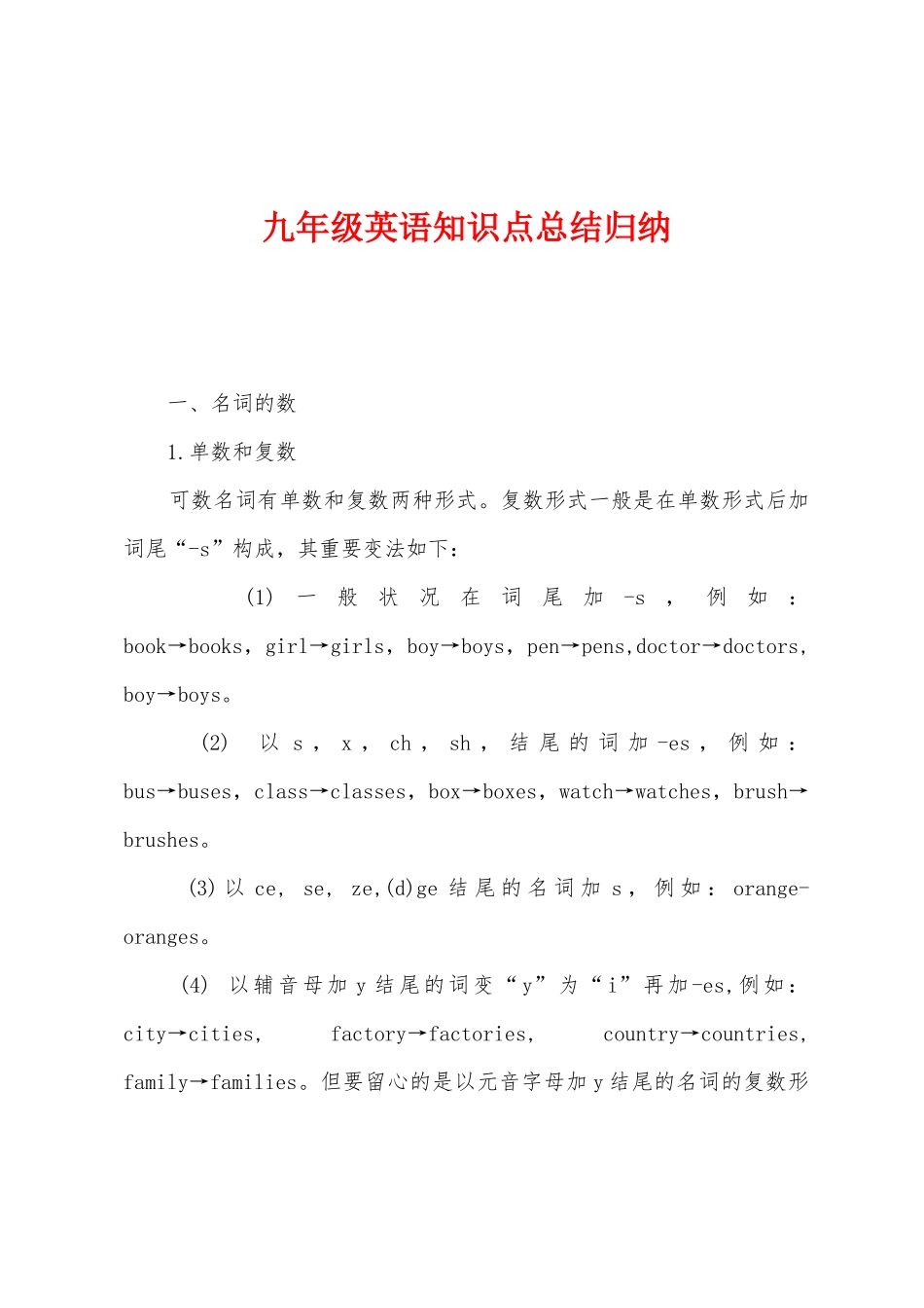 2025年九年级英语知识点总结归纳_第1页