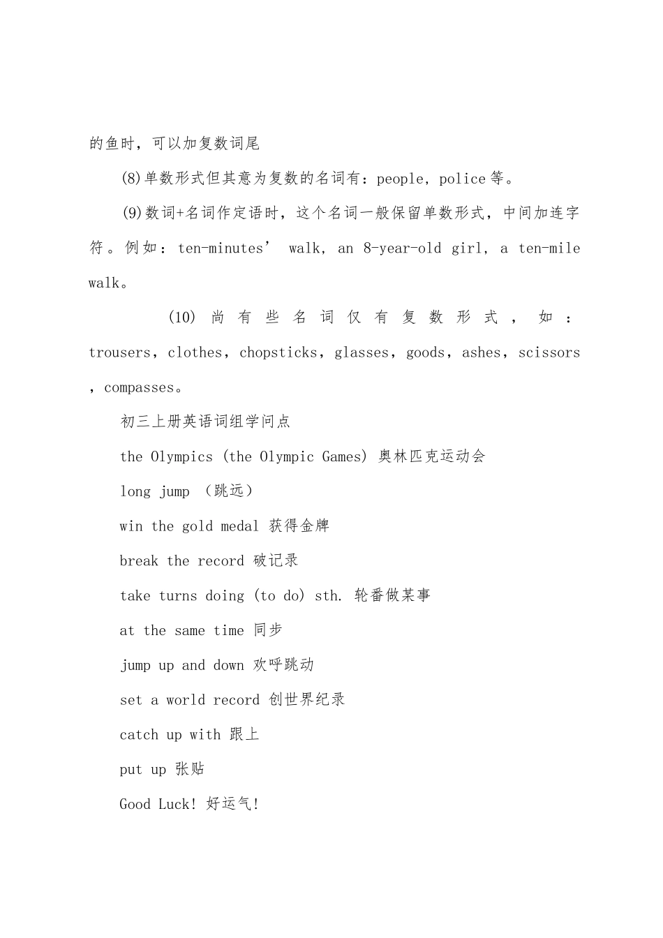 2025年九年级英语知识点总结归纳_第3页