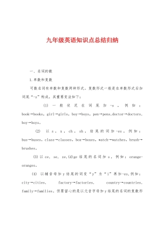 2025年九年级英语知识点总结归纳