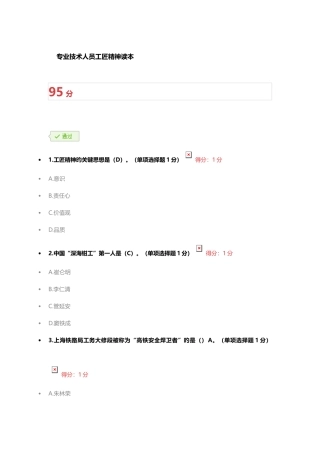 2025年专业技术人员继续教育专业技术人员工匠精神读本以上答案