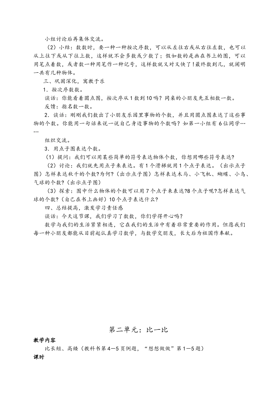 2025年苏教版一年级上册数学教案全册教案_第2页