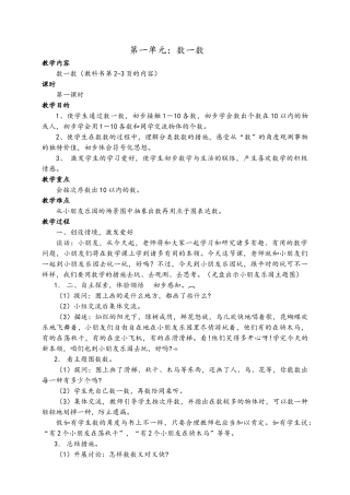 2025年苏教版一年级上册数学教案全册教案