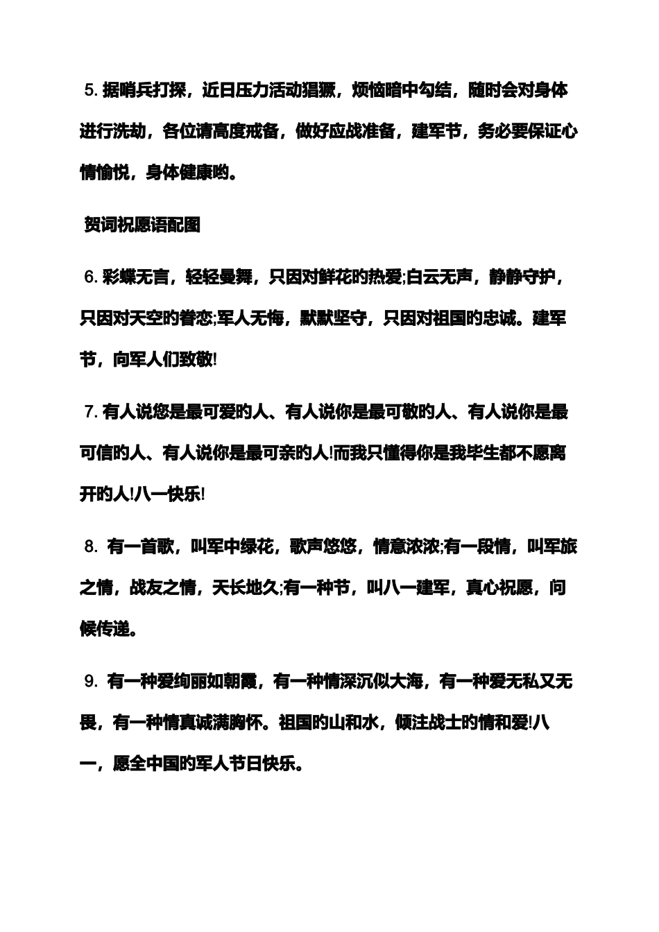 2025年八一建军节慰问横幅_第2页