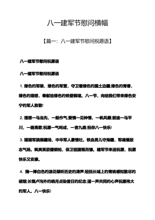 2025年八一建军节慰问横幅