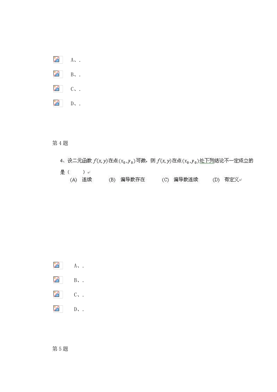 2025年中国石油大学北京现代远程教育高数13次在线作业_第3页