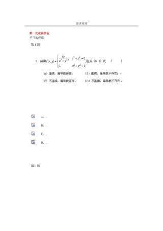 2025年中国石油大学北京现代远程教育高数13次在线作业