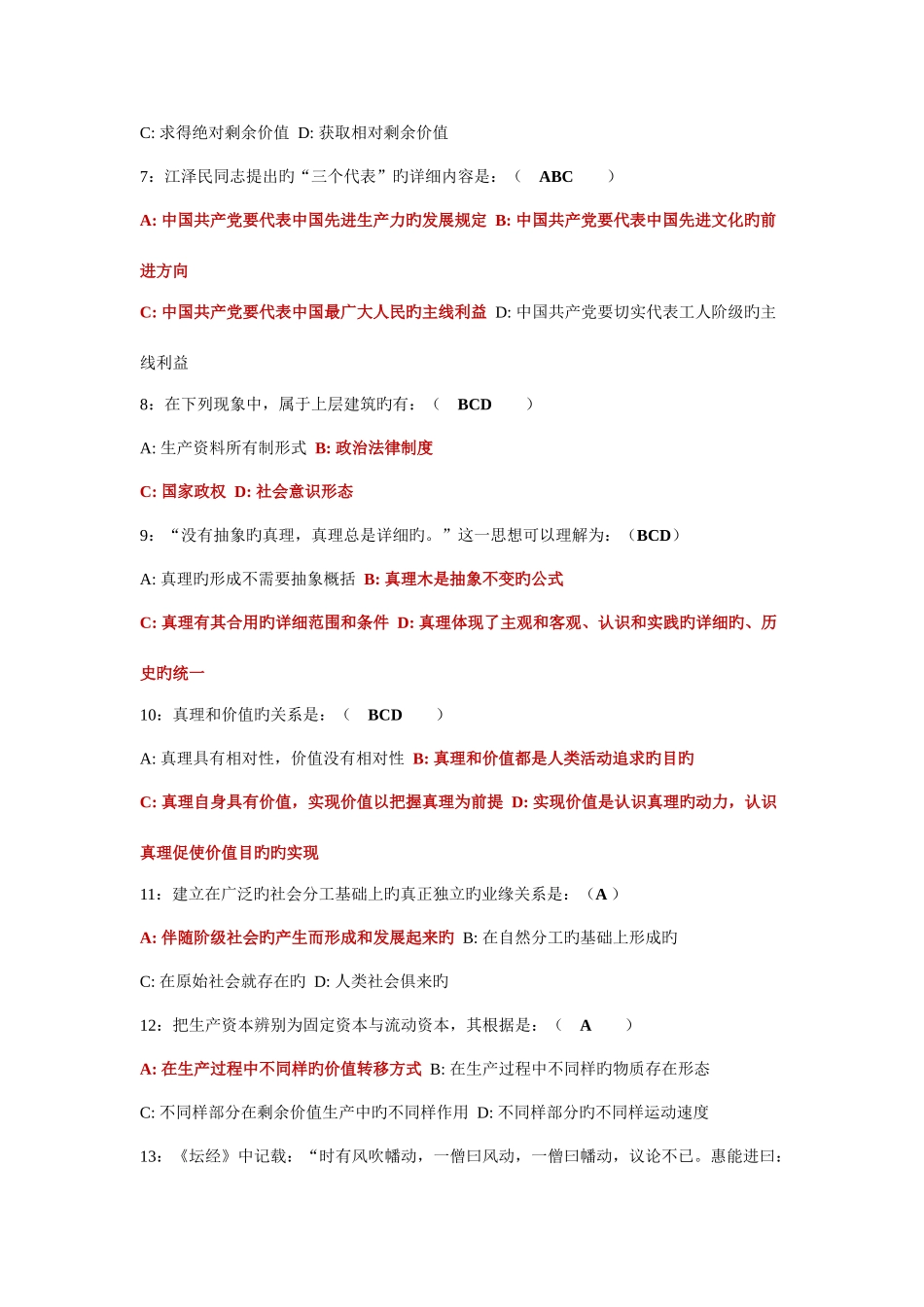 2025年公共基础知识试题汇编_第2页