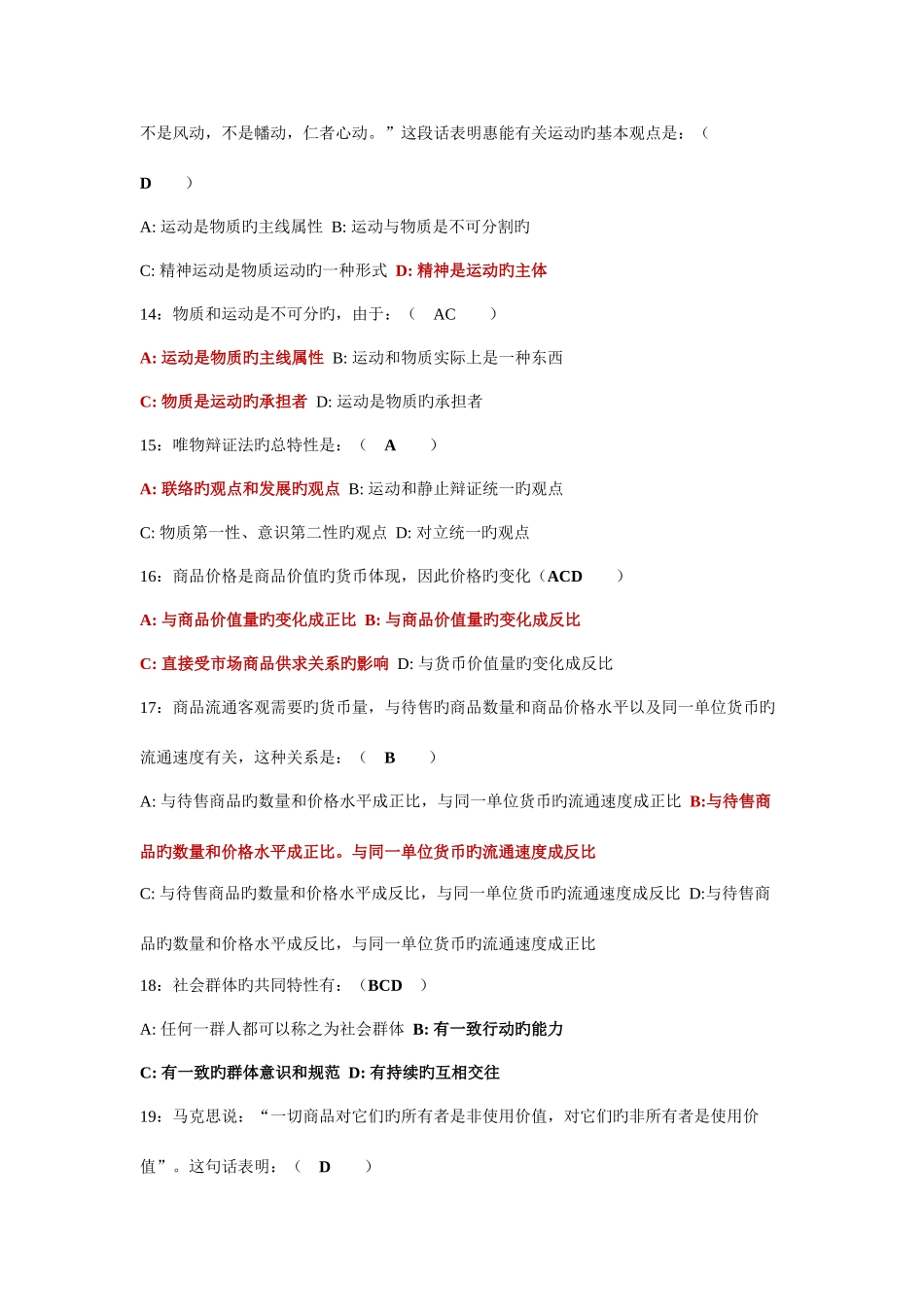 2025年公共基础知识试题汇编_第3页
