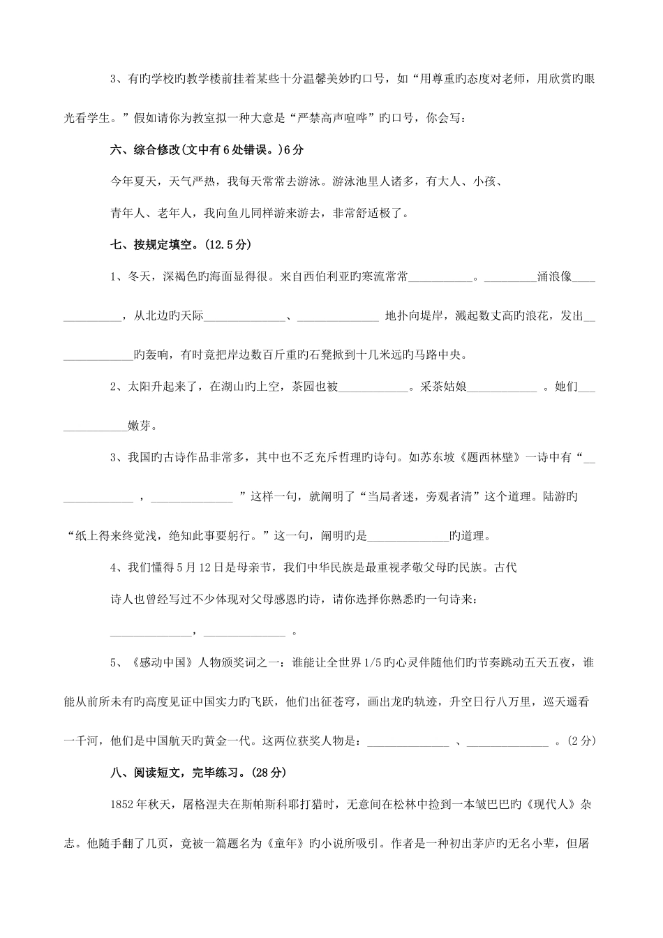 2025年北京市小升初语文模拟测试题_第2页