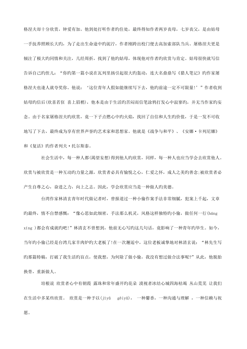 2025年北京市小升初语文模拟测试题_第3页