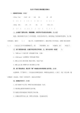 2025年北京市小升初语文模拟测试题