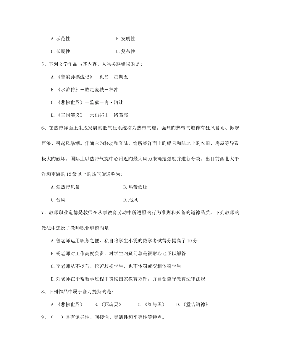 2025年云南教师招聘D类职测冲刺卷六_第2页