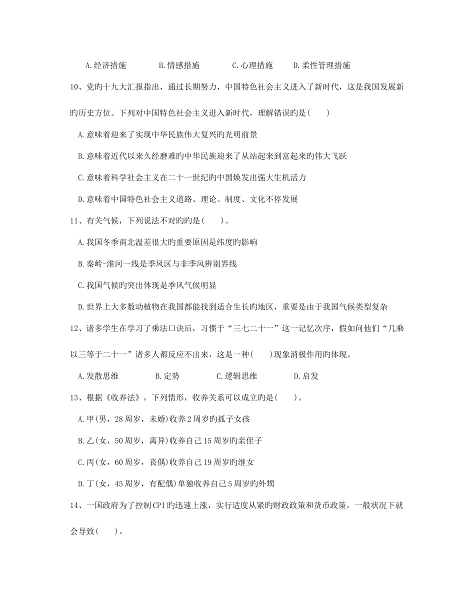 2025年云南教师招聘D类职测冲刺卷六_第3页