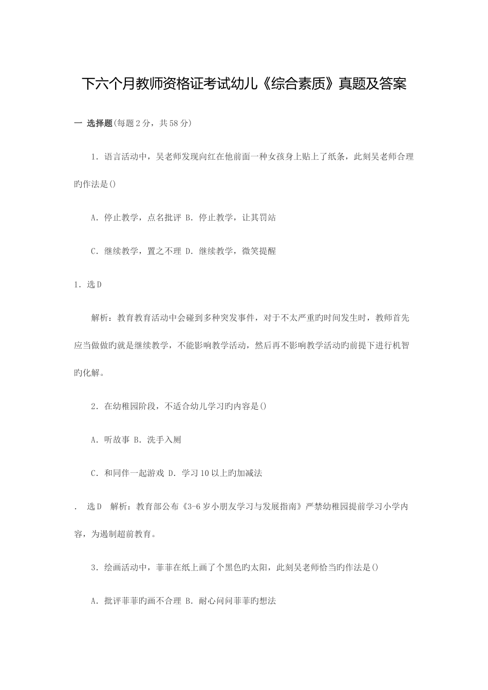 2025年下半年教师资格证考试幼儿综合素质真题及答案_第1页