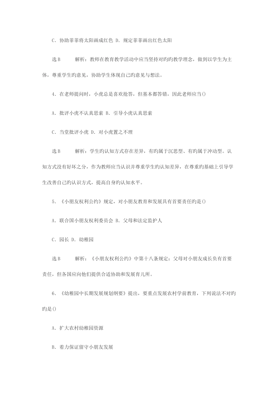 2025年下半年教师资格证考试幼儿综合素质真题及答案_第2页