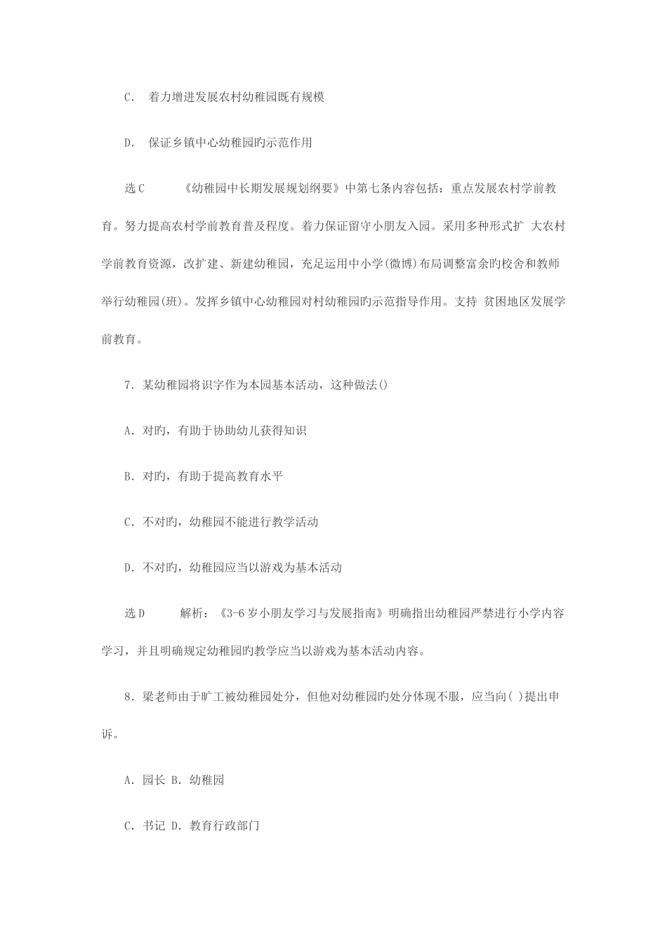 2025年下半年教师资格证考试幼儿综合素质真题及答案_第3页