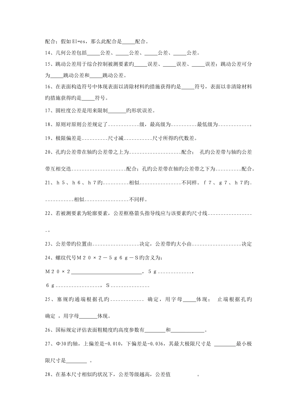 2025年公差与配合试题库_第2页