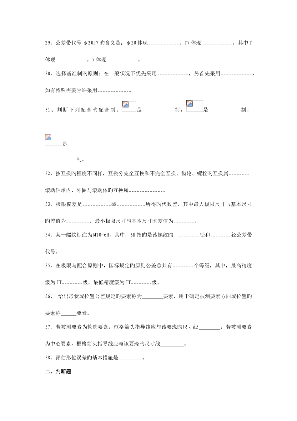 2025年公差与配合试题库_第3页