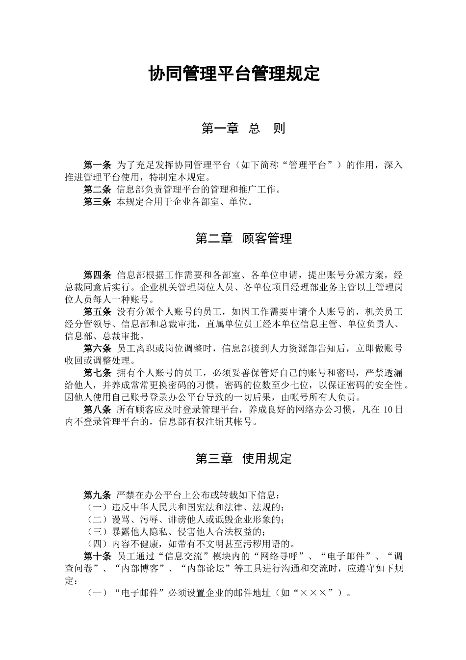 2025年制度汇编—股份有限公司信息化制度全套汇编_第2页