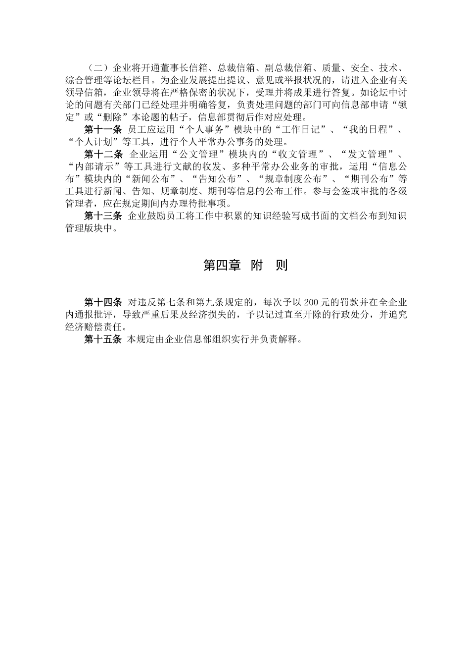 2025年制度汇编—股份有限公司信息化制度全套汇编_第3页