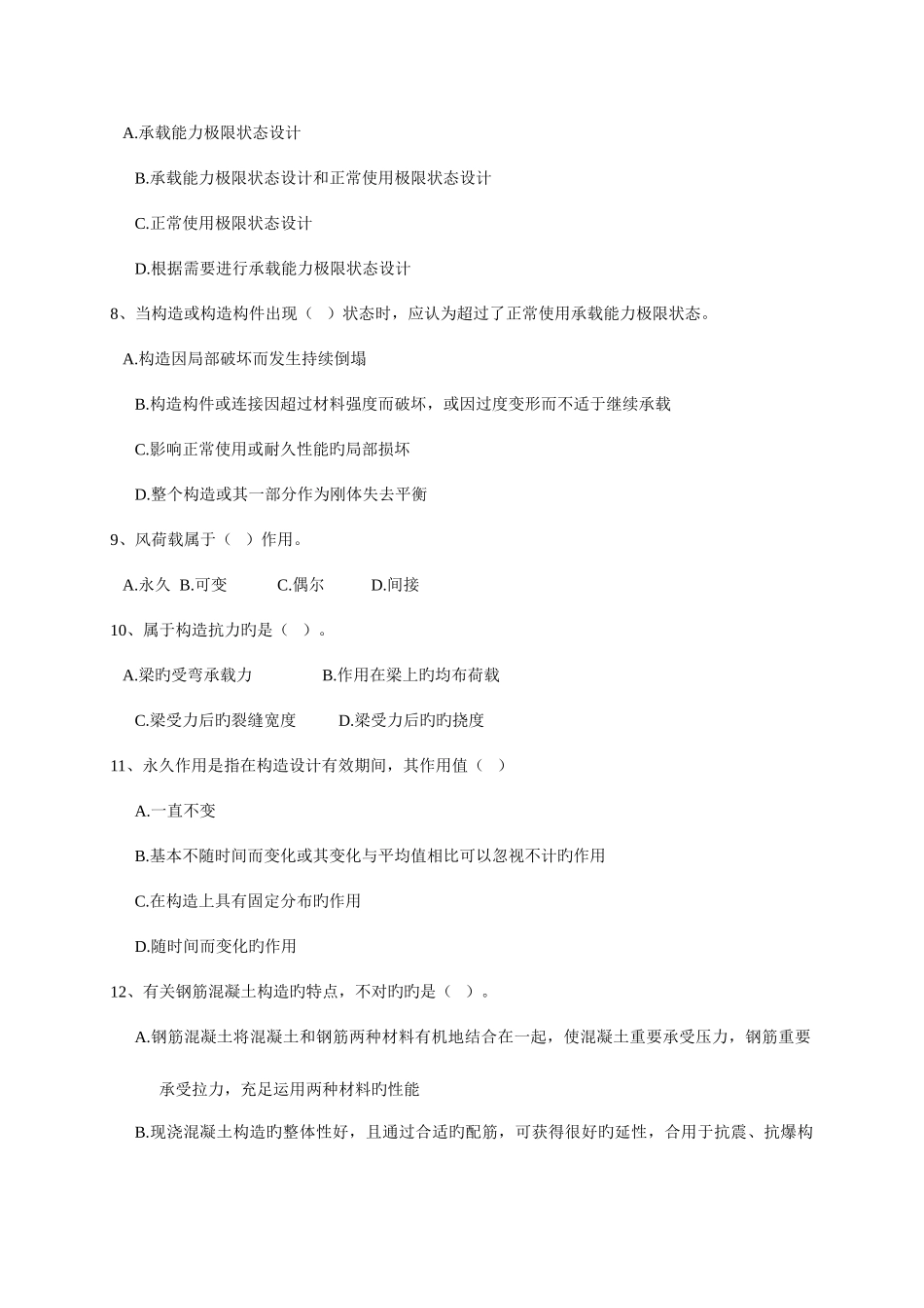 2025年二级建造师继续教育复习资料建筑工程实务_第2页