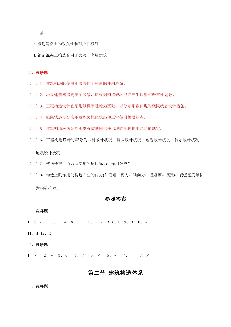 2025年二级建造师继续教育复习资料建筑工程实务_第3页