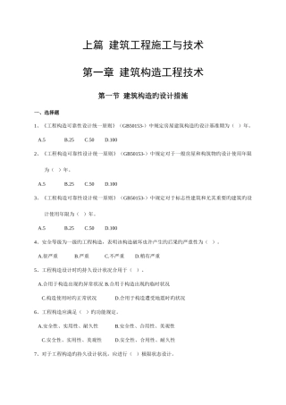 2025年二级建造师继续教育复习资料建筑工程实务
