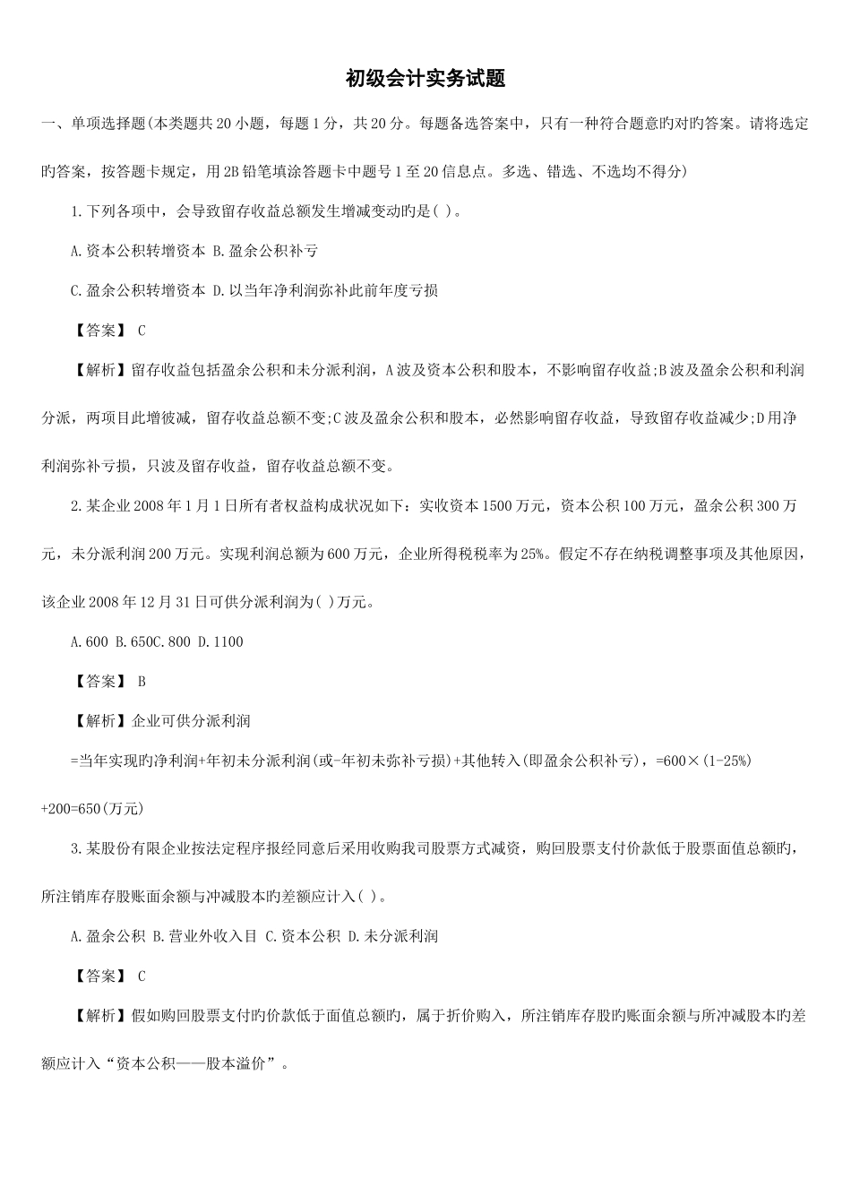 2025年会计初级职称会计实务真题_第1页