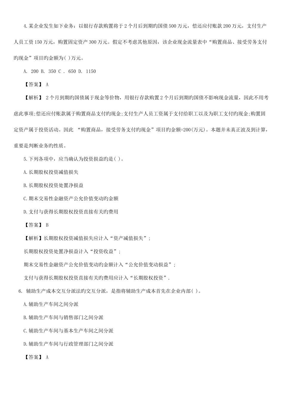 2025年会计初级职称会计实务真题_第2页