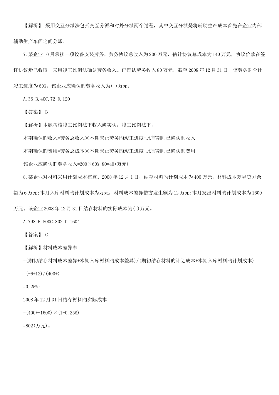 2025年会计初级职称会计实务真题_第3页