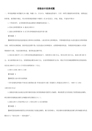 2025年会计初级职称会计实务真题