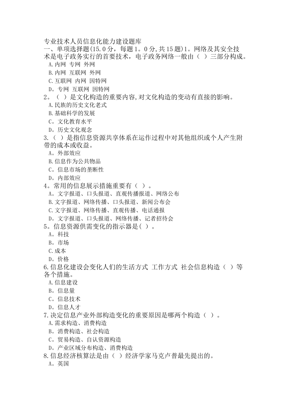 2025年专业技术人员信息化能力建设题库_第1页